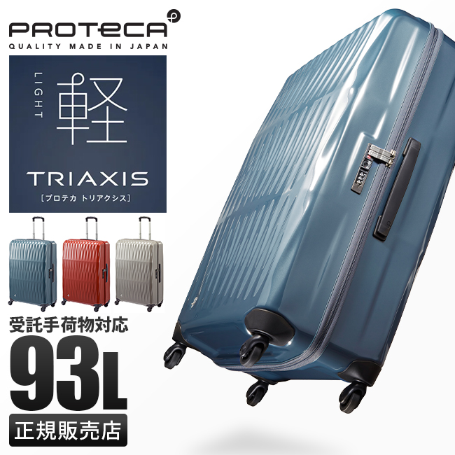 最大36% 4/22限定 プロテカ スーツケース Lサイズ 93L 超軽量 大型 大 
