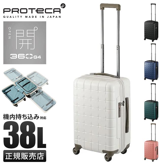 最大36% 5/9限定 プロテカ スーツケース 機内持ち込み Sサイズ 38L 軽量 日本製 小型 静音キャスター ストッパー 360度オープン  ace PROTeCA 360 G4 02421