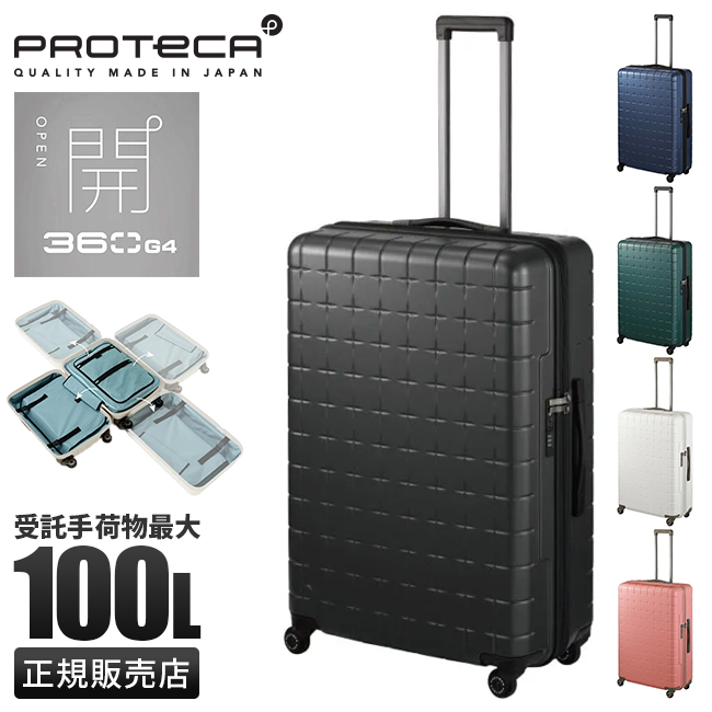 最大40% 5/25限定 プロテカ スーツケース LLサイズ 100L 大型 大容量 軽量 日本製 無料受託 静音キャスター ストッパー  360度オープン ace PROTeCA 02424