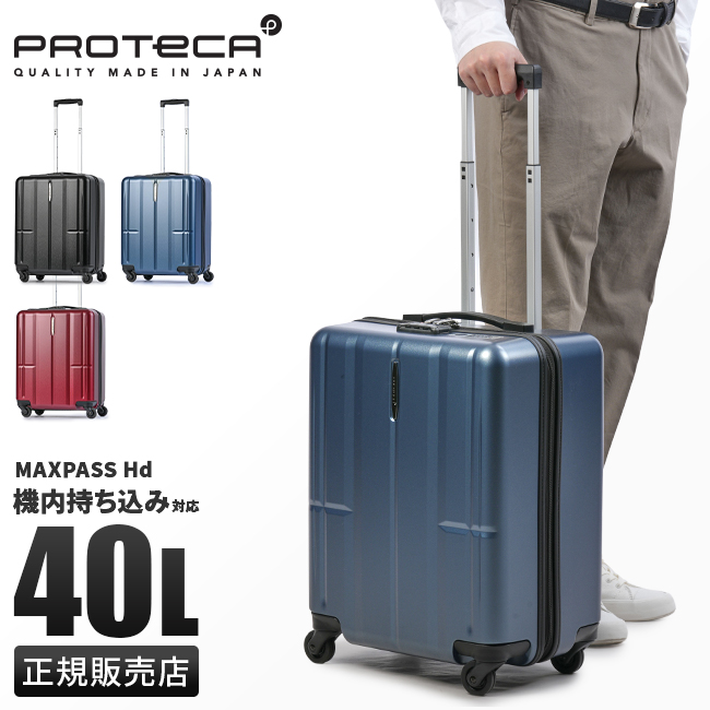 最大38% 5/23限定 プロテカ スーツケース 機内持ち込み Sサイズ 40L 超軽量 日本製 小型 小さめ 静音キャスター エース ace  PROTeCA MAXPASS Hd 08241