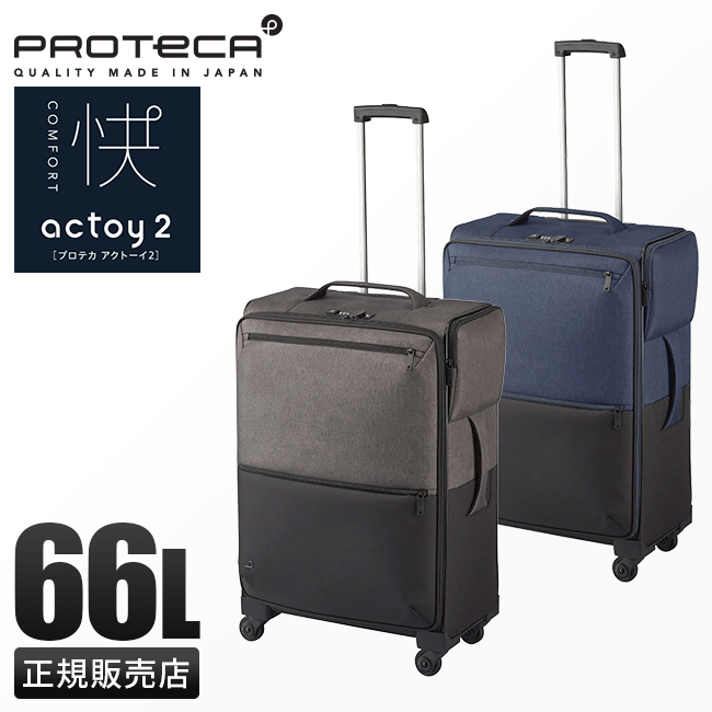 最大40% 4/5限定 プロテカ ソフトキャリー スーツケース Mサイズ 66L 軽量 中型 日本製 フロントポケット ストッパー エース  アクトーイ2 Proteca 12102