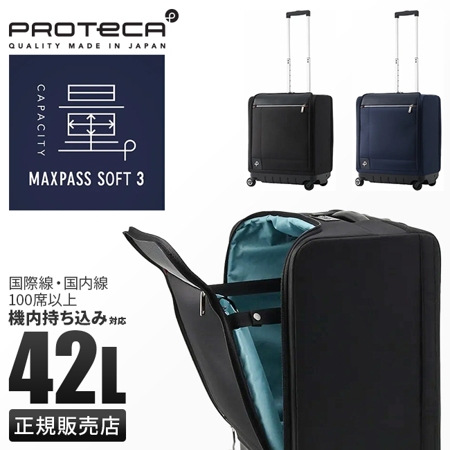 最大36% 5/7限定 プロテカ スーツケース 機内持ち込み Sサイズ 42L 軽量 日本製 小型 小さめ ストッパー ソフトキャリーケース エース  ace PROTeCA 12837