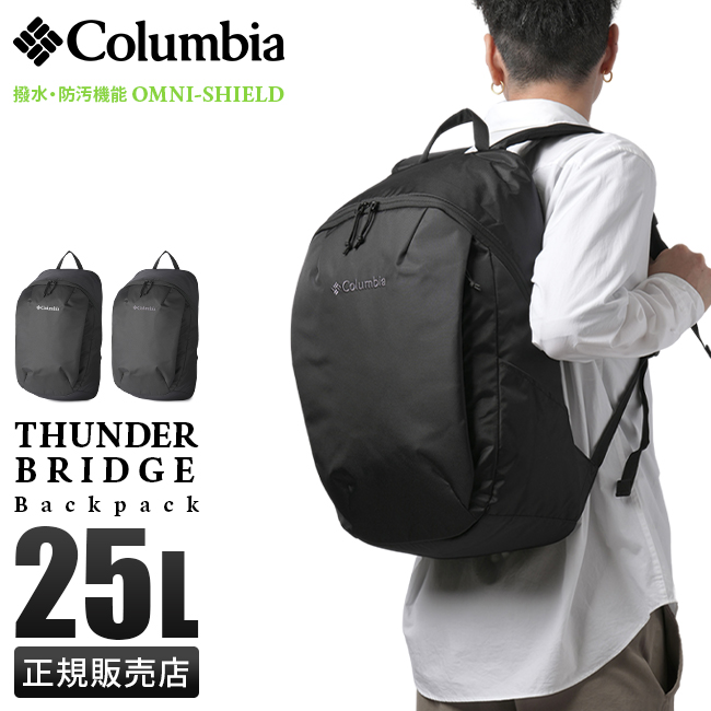 コロンビア オムニシールド リュックサック 25L pu8650【正規取扱店