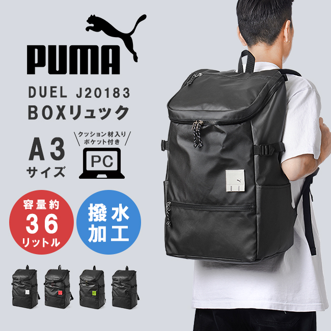 最大31% 11/3限定 プーマ PUMA リュック 通学 36L キッズ 大容量 女子 男子 中学生 高校生 軽量 撥水 黒 スクエア ボックス型  スクールバッグ J20183