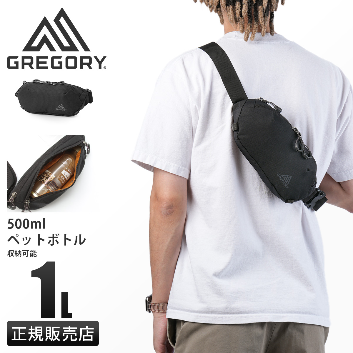 ボディバッグ gregory 売ってる場所