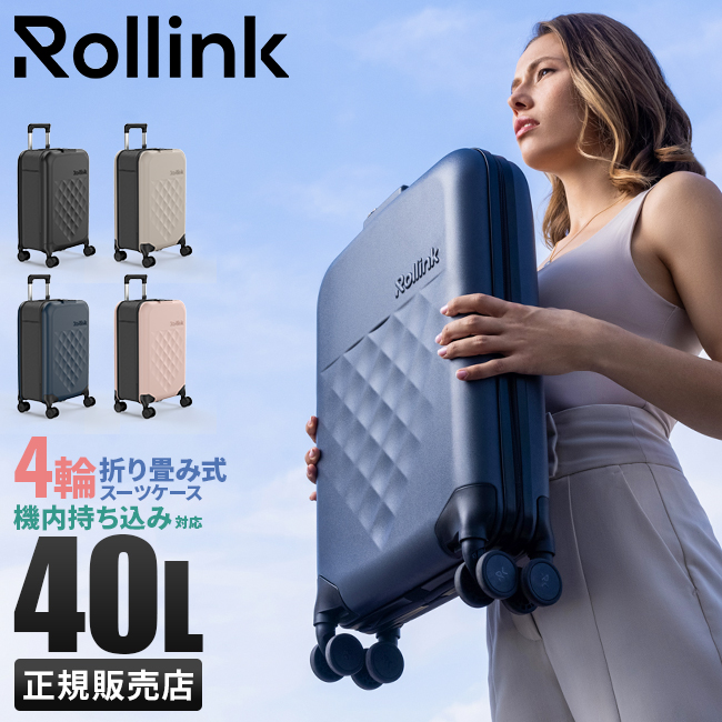 ローリンク スーツケース 機内持ち込み 40L Sサイズ 4輪タイプ