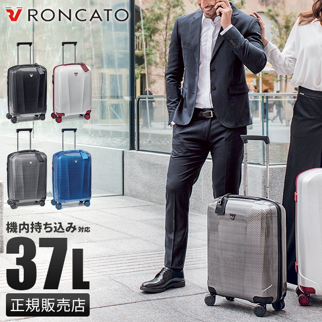 ロンカート WE ARE スーツケース機内持込 37L 10年保証 roncato-5953 