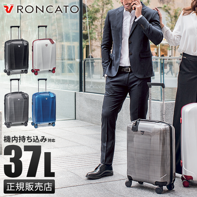 ロンカート WE ARE スーツケース機内持込 37L 10年保証 roncato-5953