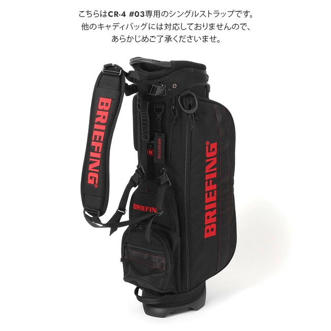 最大32% 12/8限定 ブリーフィング ゴルフ ショルダーベルト キャディバッグ用 CR-4#03専用 スタンダード ストラップ BRIEFING  GOLF brg231g96 brg231g97