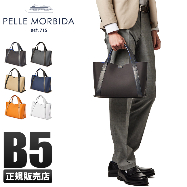 最大31% 5/5限定 ペッレモルビダ テーラマリーナ トートバッグ PELLE MORBIDA PMO-TE007B B5 軽量 撥水 在庫限り