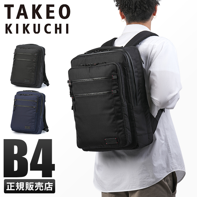 タケオキクチ ビジネスリュック メンズ ブランド 50代 40代 大容量 撥水 通勤 大きめ A4 B4 ビジネスバッグ ツアー TAKEO  KIKUCHI 722722