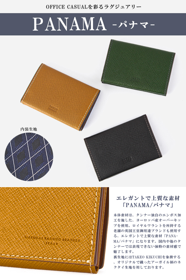 正規取扱店】タケオキクチ パナマ小物 小銭入れ コインケース