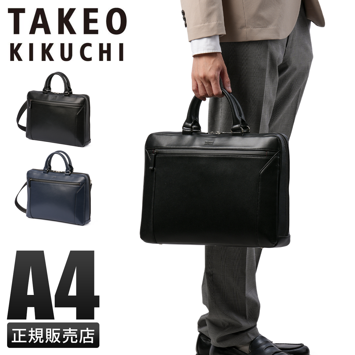 正規取扱店】タケオキクチ スコール ビジネスバッグ ブリーフケース メンズ A4 TAKEO KIKUCHI 732511