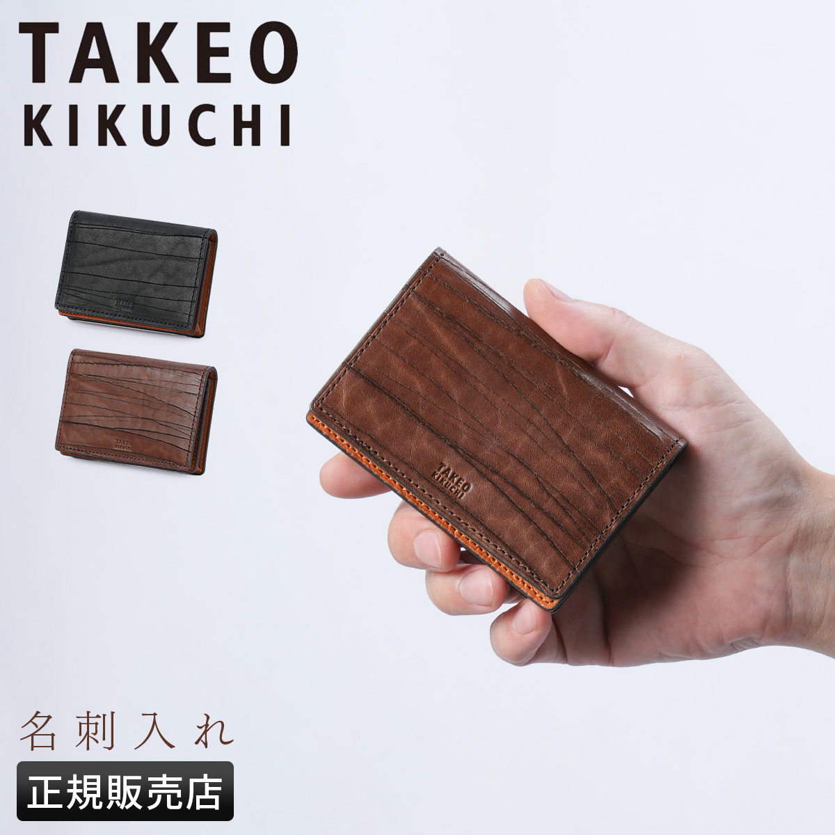 正規取扱店】タケオキクチ ハーベイ 名刺入れ 本革 レザー メンズ TAKEO KIKUCHI 747612