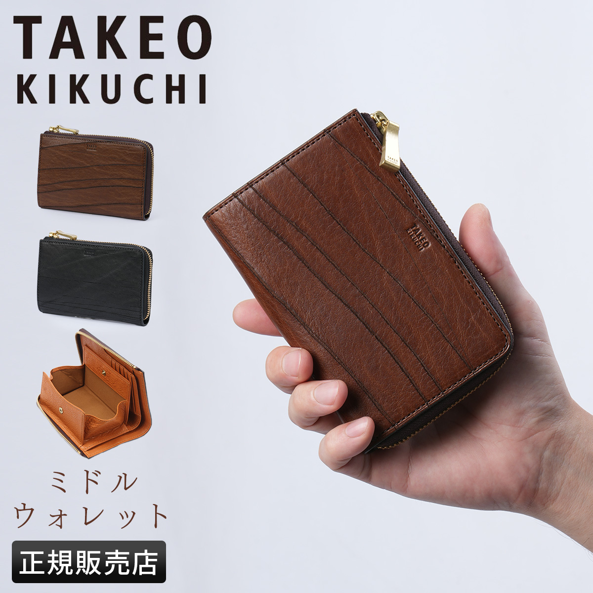 正規取扱店】タケオキクチ ハーベイ ミドルウォレット メンズ L字ファスナー ボックス型小銭入れ 財布 本革 レザー TAKEO KIKUCHI  747614