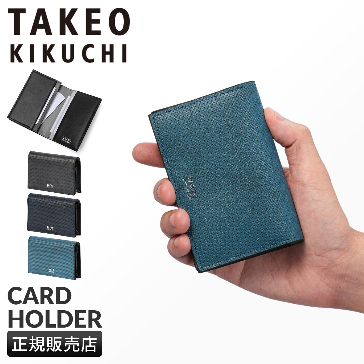 【新品】タケオキクチ 名刺入れ カードケース 牛革 ブルー 14300円から半額 TAKEO KIKUCHI 最大41% 8/5限定 タケオキクチ 名刺入れ メンズ