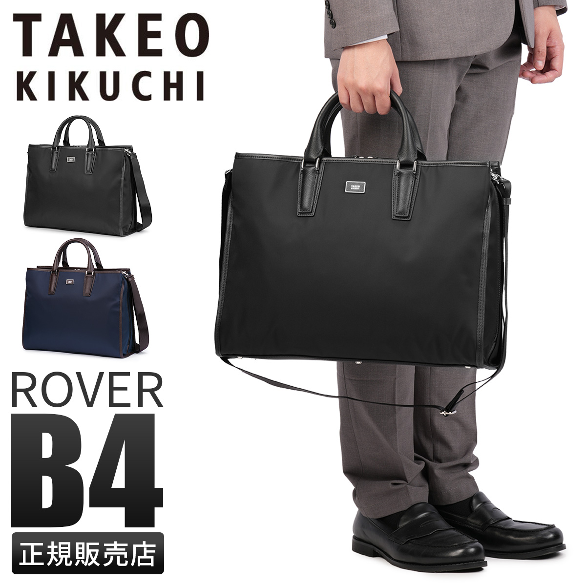 【新品未使用】ビジネスバッグ　撥水加工　タケオキクチ　2WAY TAKEO KIKUCHI（タケオキクチ） 最大51% 12/22限定 ローバー ビジネス
