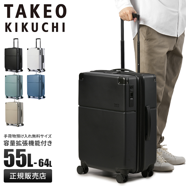 最大41% 6/9限定 タケオキクチ スーツケース Mサイズ 55L/64L 拡張機能付き ストッパー付き 静音 TAKEO KIKUCHI  SSC002-55 キャリーケース キャリーバッグ