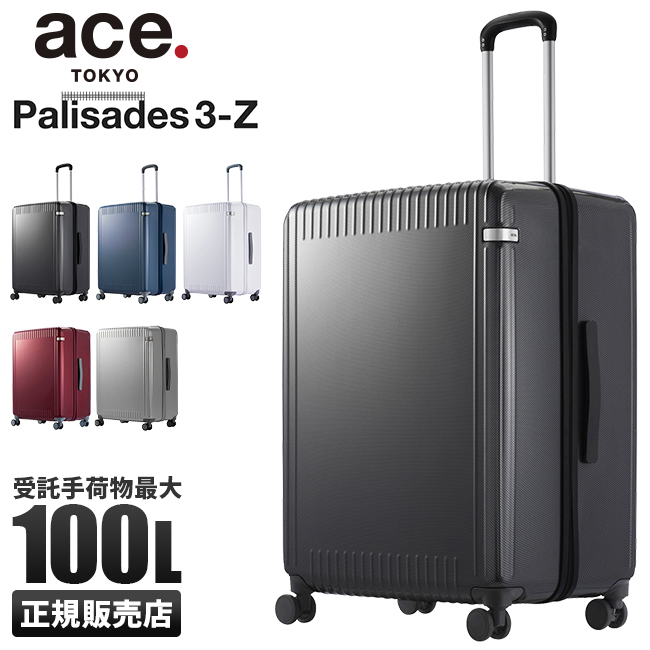 最大41% 6/2限定 エース スーツケース LLサイズ 100L 軽量 大容量 超大型 静音キャスター ストッパー トーキョーレーベル  ace.TOKYO パリセイド3-Z 06916