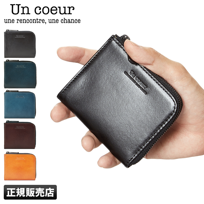 Un coeur（アンクール） 最大51% 12/22限定 財布 ミニ財布 極小財布