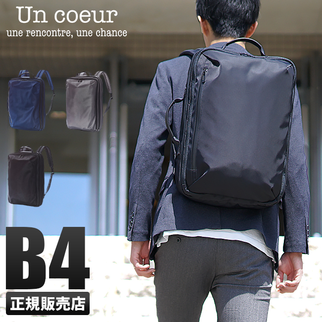 限定品 アンクール ビジネスリュック メンズ 50代 40代 通勤 軽量 撥水