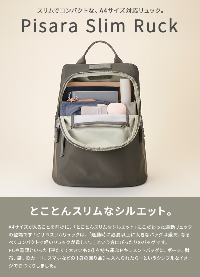 W&.Day/Night ピサラ スリムリュック A4ジャストサイズ 11.0