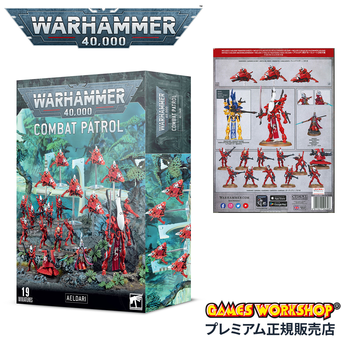 ウォーハンマー 40k コンバットパトロール：アエルダリ WARHAMMER 40,000 COMBAT PATROL: AELDARI 46-31  : wh-46-31 : カバンのセレクション - 通販 - Yahoo!ショッピング