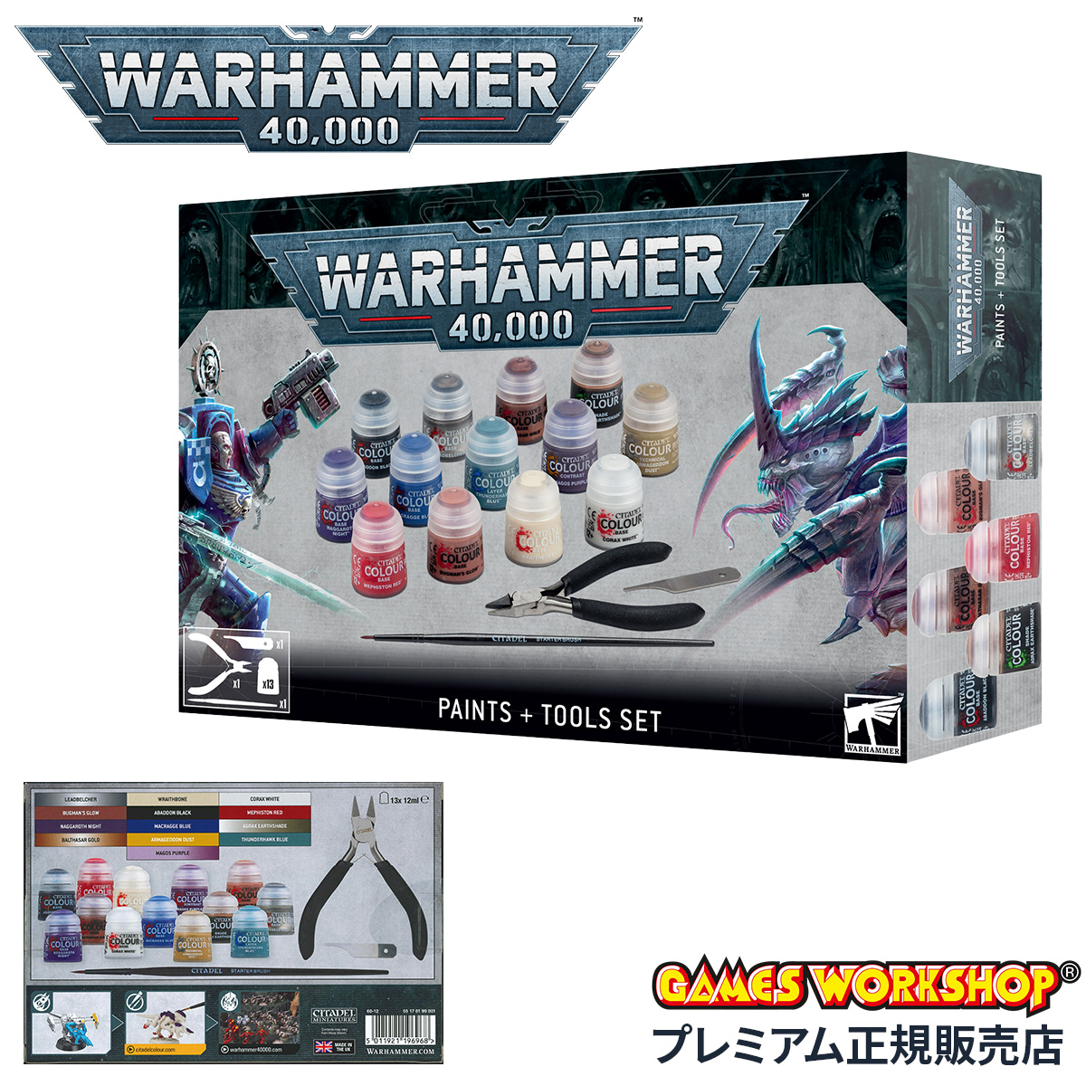 ウォーハンマー 40k ペイント＋ツールセット WARHAMMER 40,000 PAINTS+TOOLS SET 60-12 : wh-60-12  : カバンのセレクション - 通販 - Yahoo!ショッピング