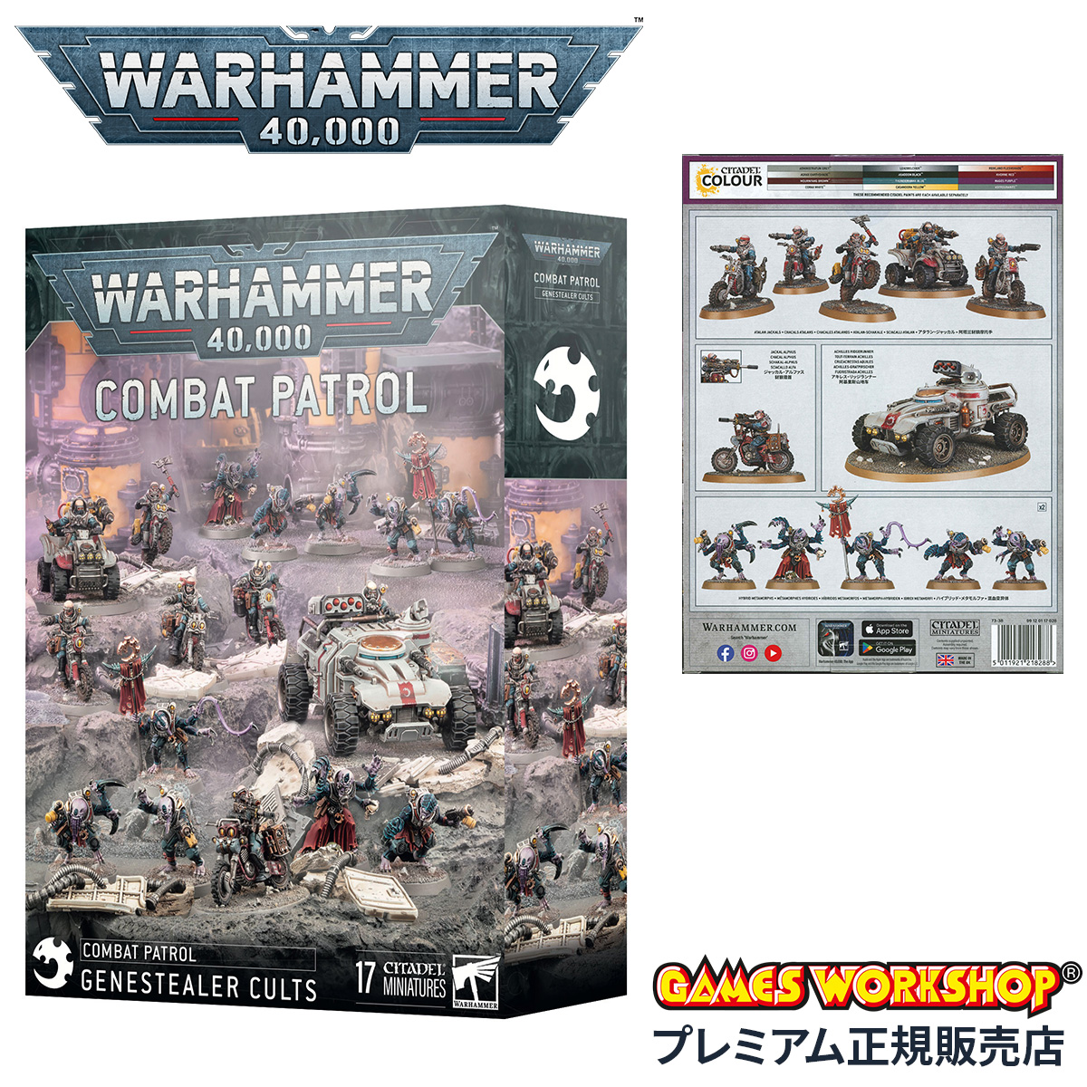 ウォーハンマー 40k コンバットパトロール：ジーンスティーラー・カルト WARHAMMER 40,000 COMBAT PATROL:  GENESTEALER CULTS 73-38