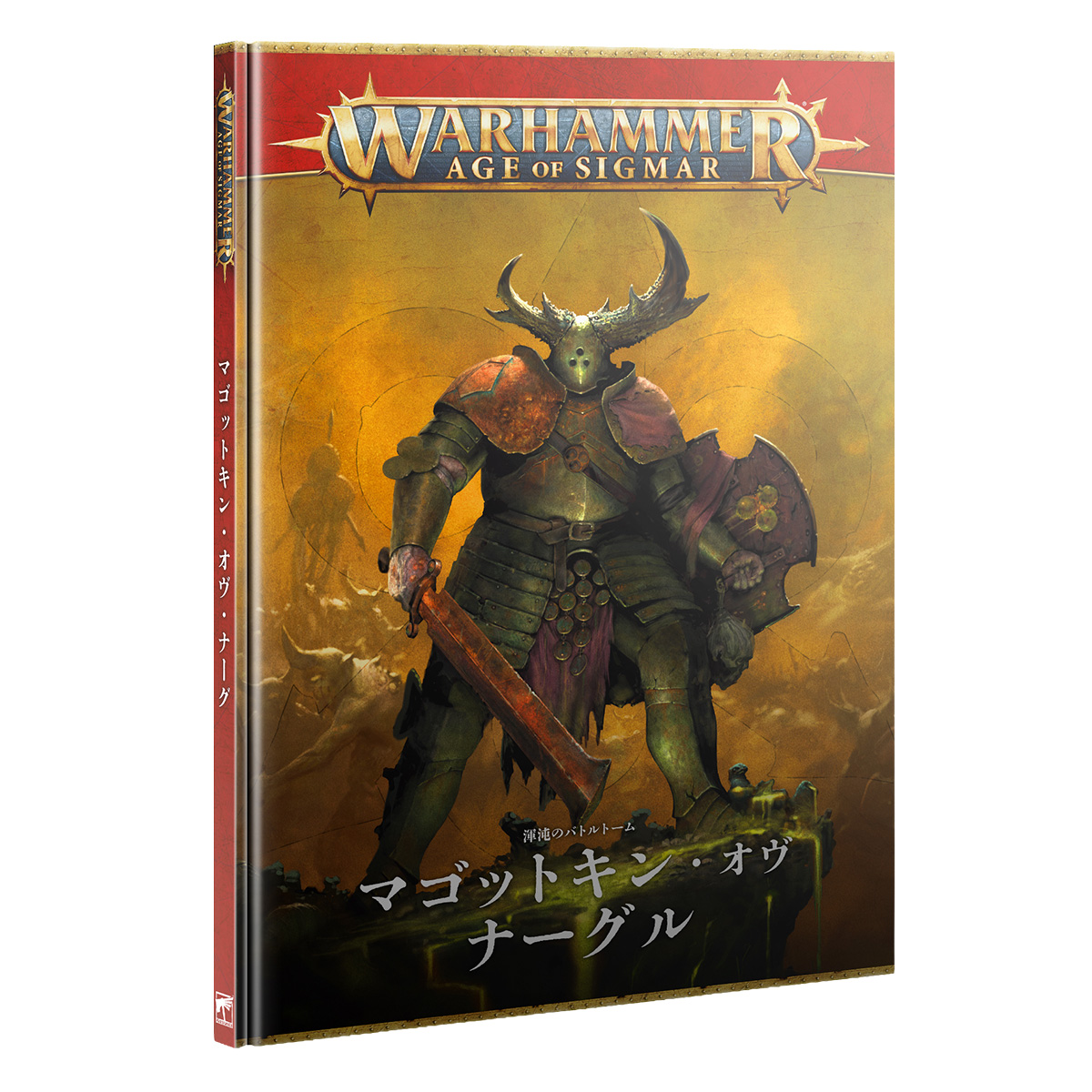 ウォーハンマー エイジ・オヴ・シグマー AoS バトルトーム：マゴットキン・オヴ・ナーグル（日本語版）　WARHAMMER AGE OF SIGMAR wh83-58 | ブランド登録なし | 01