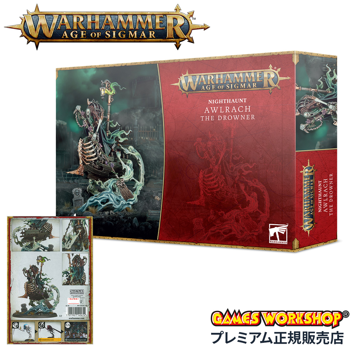 ウォーハンマー エイジ・オヴ・シグマー ナイトホーント：“溺れし者” アウルラック WARHAMMER Age of Sigmar  NIGHTHAUNT：AWLRACH THE DROWNER 91-16