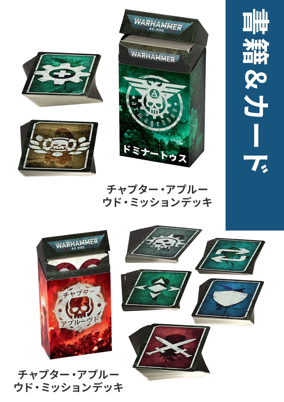 ウォーハンマー アルマゲドン 日本語版カード＆書籍一式 ウォー