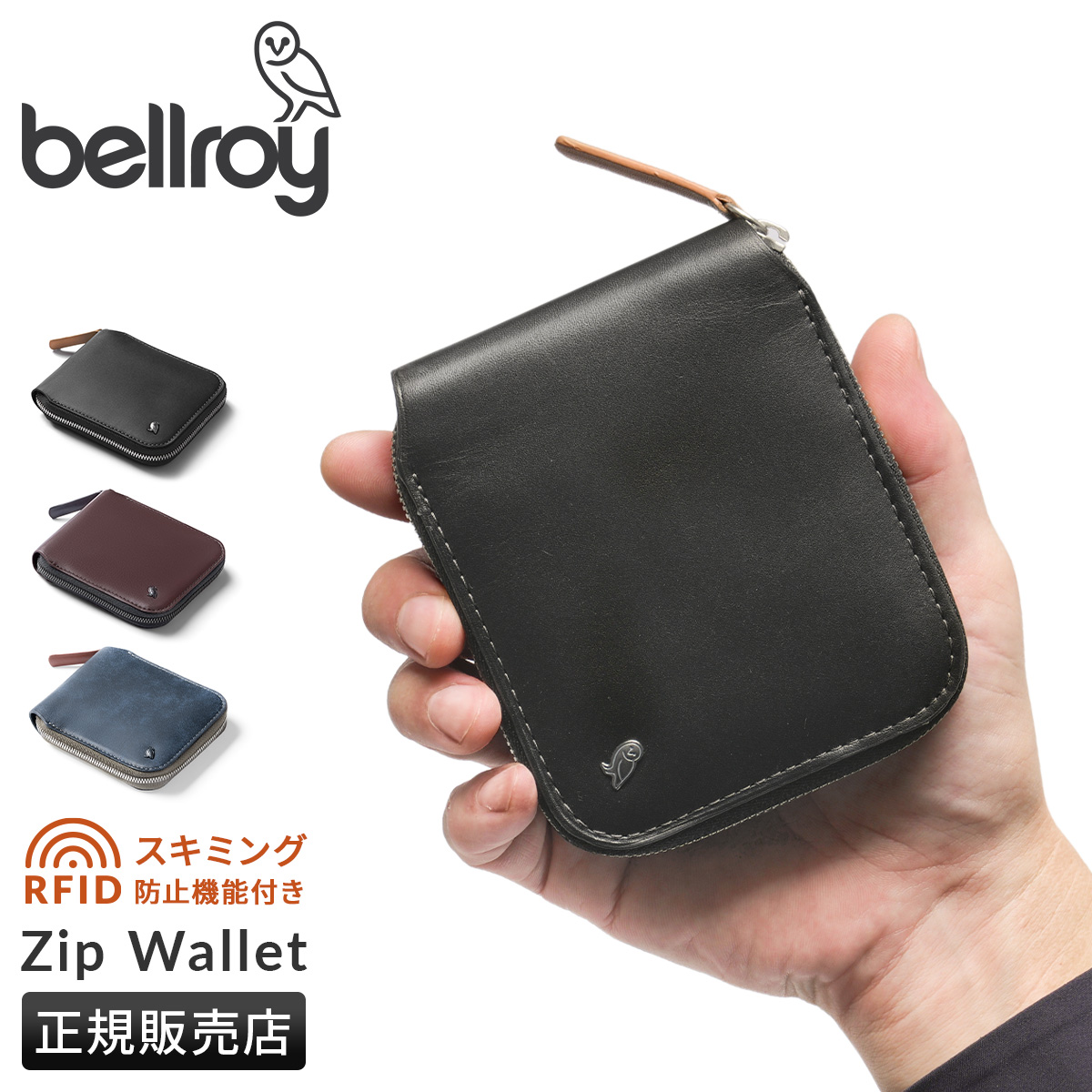 Bellroy Zip Wallet ベルロイ ジップウォレット 二つ折り財布 メンズ レディース ブランド レザー 本革 RFID保護対応 WZWA  3年保証