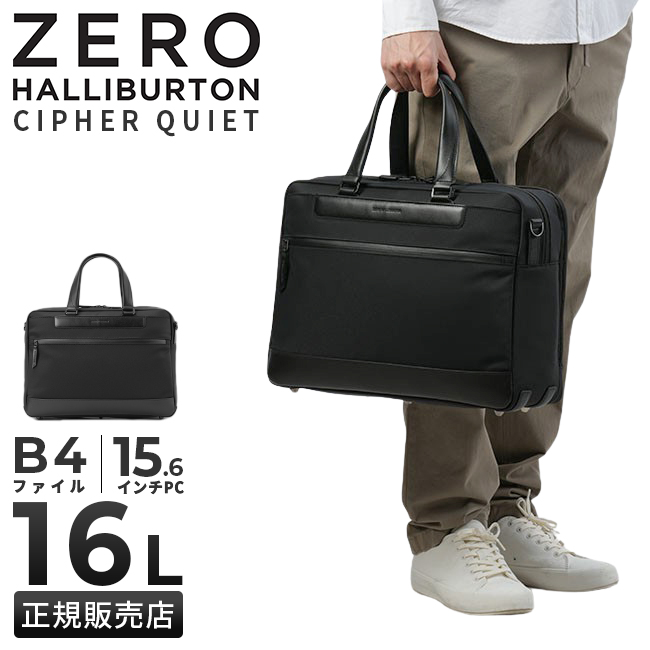 最大40% 10/5限定 ゼロハリバートン ビジネスバッグ メンズ ブランド 50代 40代 2WAYブリーフケース 軽量 16L B4 ZERO  HALLIBURTON CIPHER QUIET 81352 5年保証