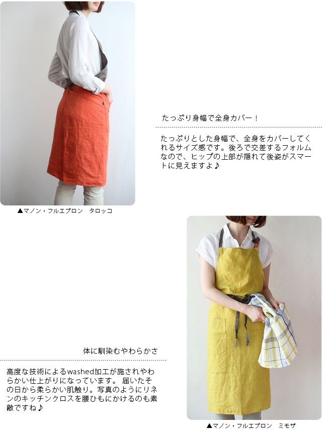 Lino e Lina フルエプロン マノン・ターキッシュカフェ : 雑貨の
