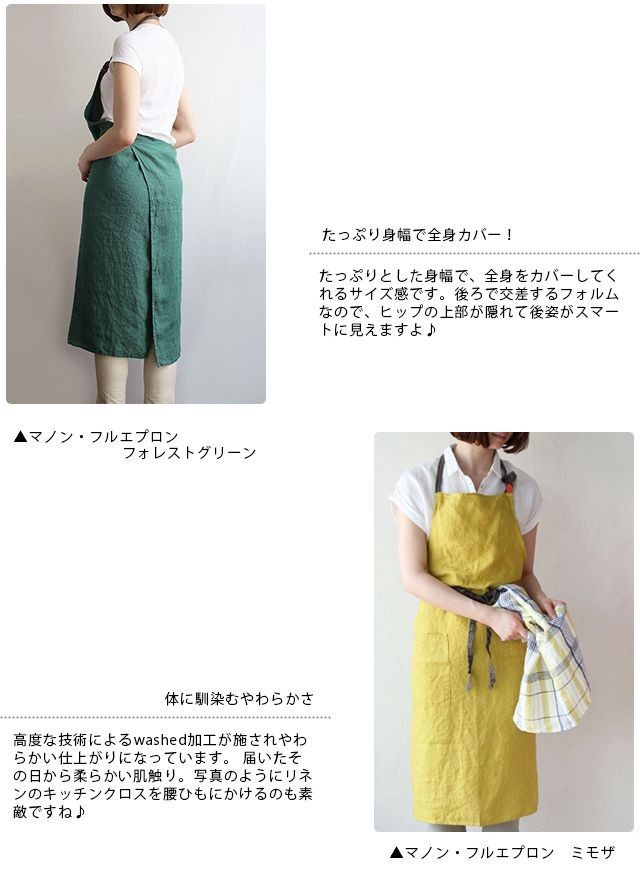 Lino e Lina（リーノエリーナ） フルエプロン マノン・フォレスト