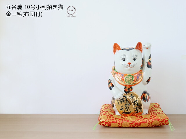 九谷焼　招き猫　６号２点セット　宝文＆金三毛　新品　箱付き it-maruyone001-4.jpg