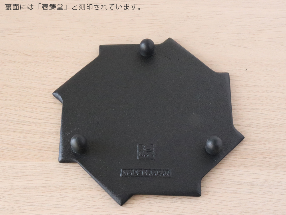 壱鋳堂 ITCHU-DO トリベット 風車 鍋敷き 南部鉄器 日本製 KAZAGURUMA