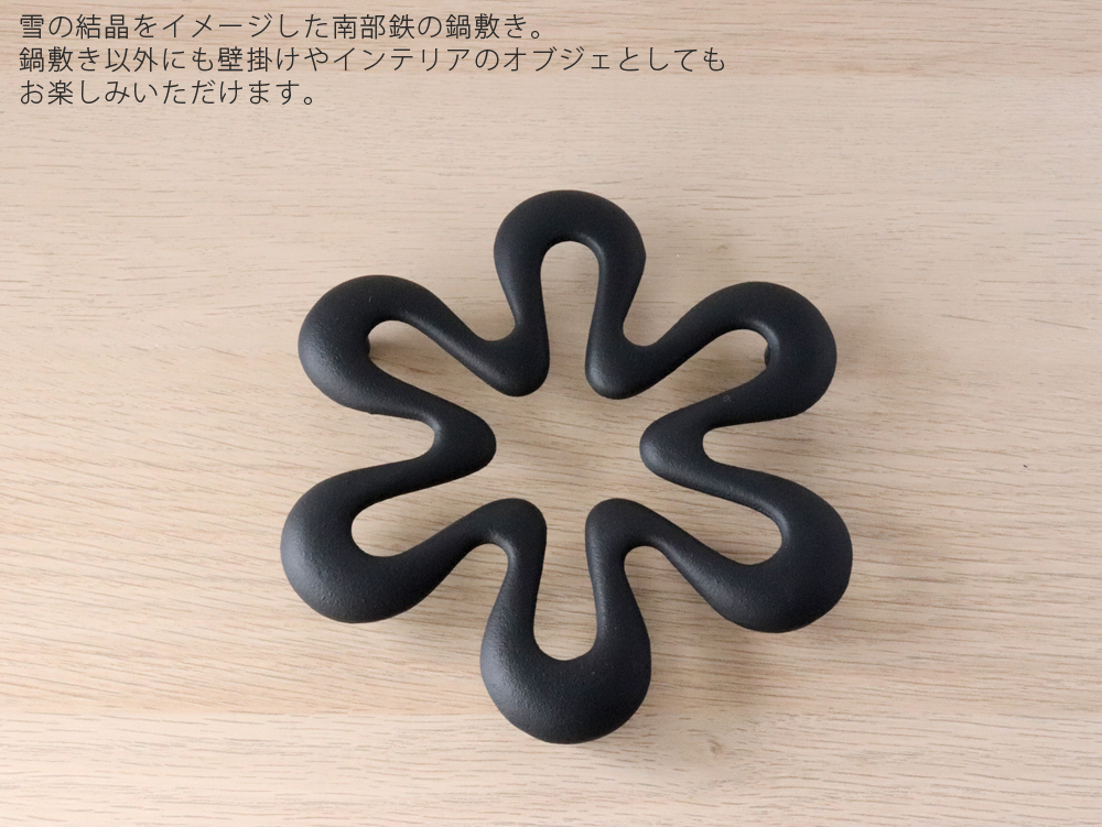 壱鋳堂 ITCHU-DO トリベット 六花 鍋敷き 南部鉄器 日本製 RIKKA