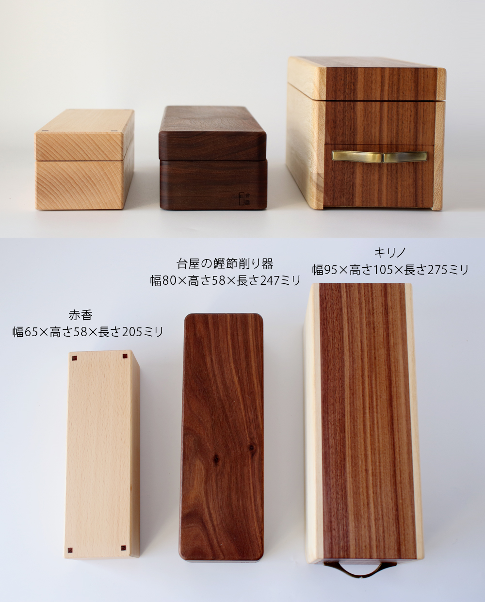 即納できます】台屋 鰹節削り器 キリノ ブナ 引き出し式 山谷製作所