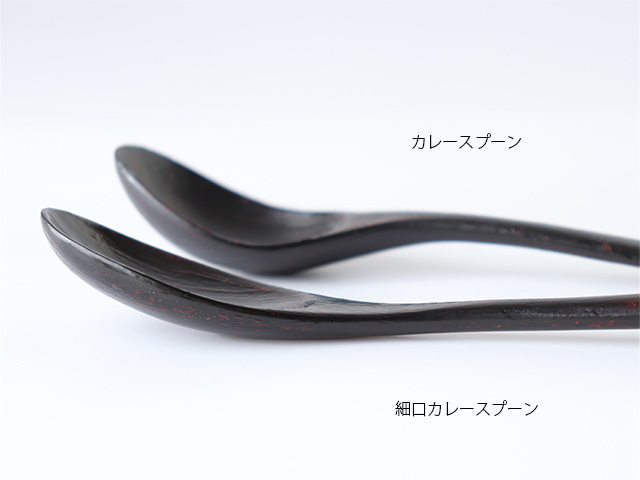 カレースプーン 木製 山岸厚夫 うるし工房錦壽 きんじゅ : 雑貨