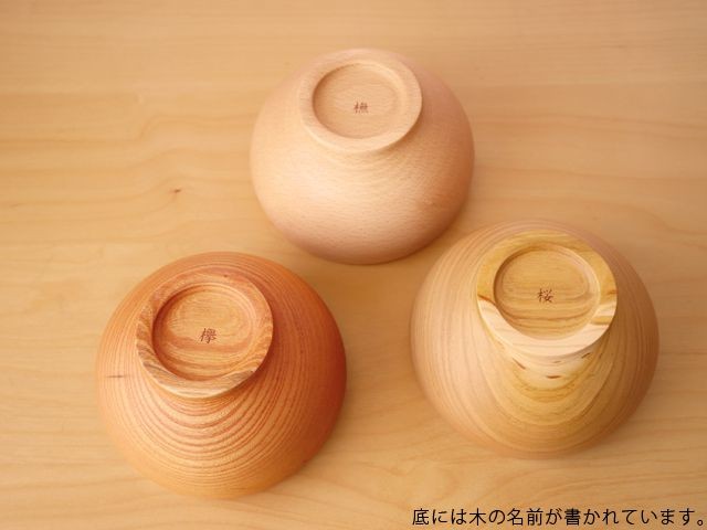 めいぼく椀 大 薗部産業 ぶな さくら けやき 日本製 銘木 : 雑貨