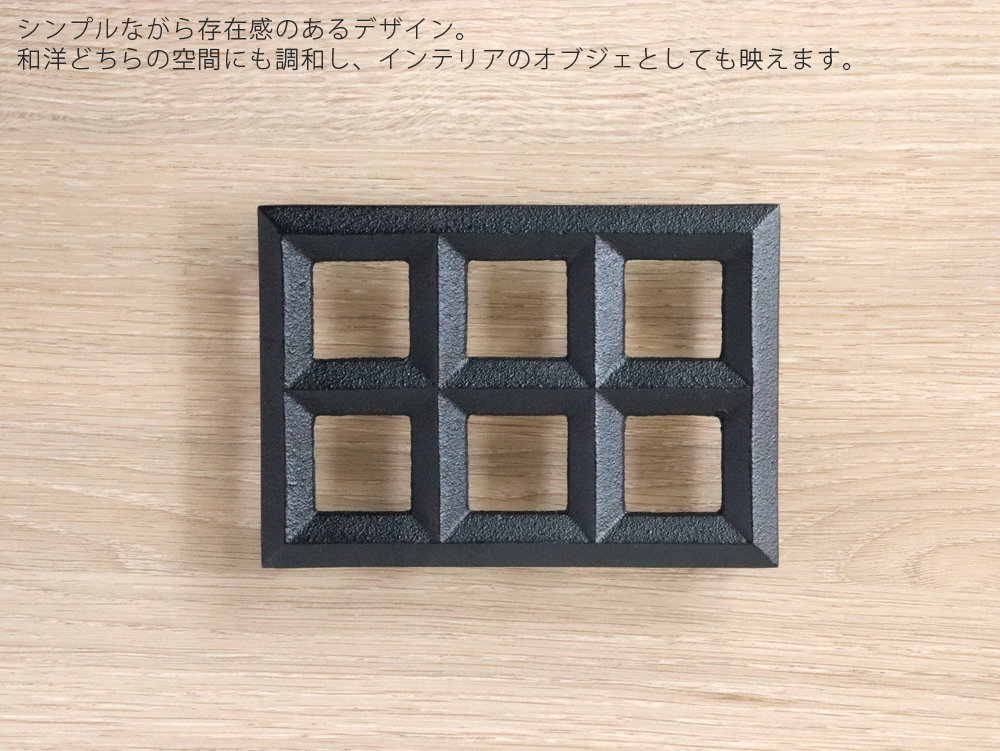 鋳心ノ工房 鍋敷 長角 S 鍋敷き 鉄鋳物 増田尚紀 CH-88S : 雑貨のお店