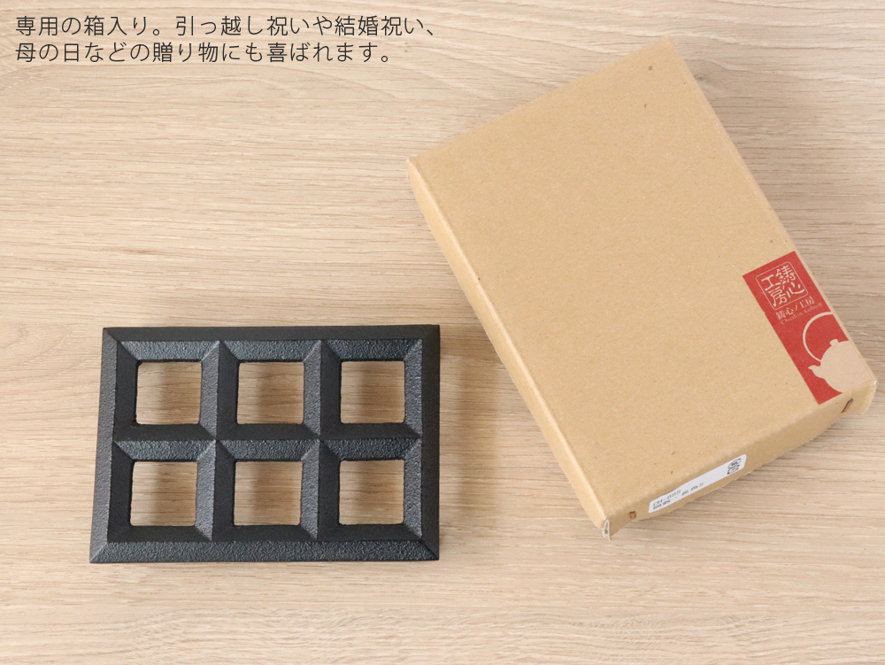 鋳心ノ工房 鍋敷 長角 S 鍋敷き 鉄鋳物 増田尚紀 CH-88S : 雑貨のお店
