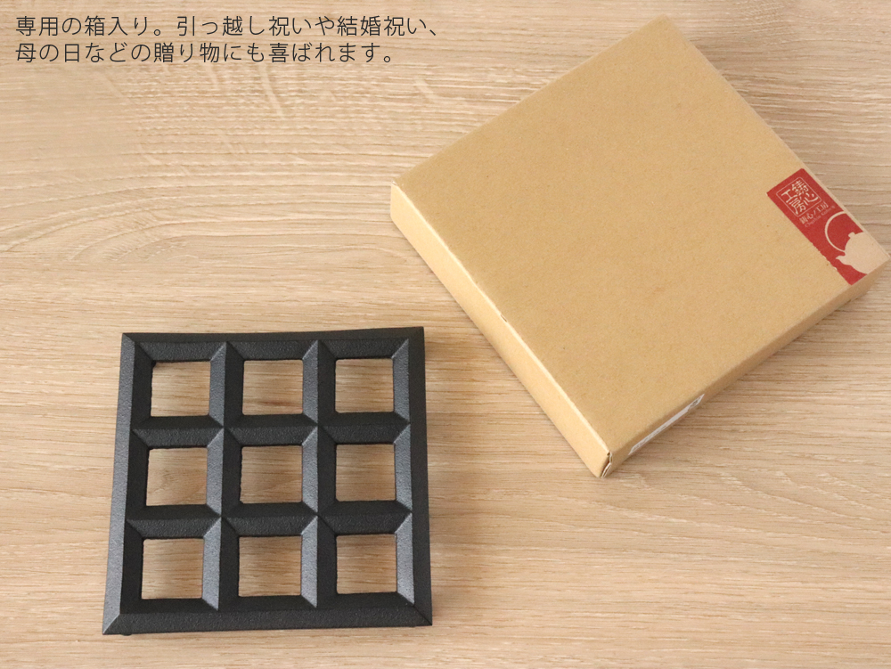 鋳心ノ工房 鍋敷 四角 鍋敷き 鉄鋳物 増田尚紀 CH-87 : 雑貨のお店