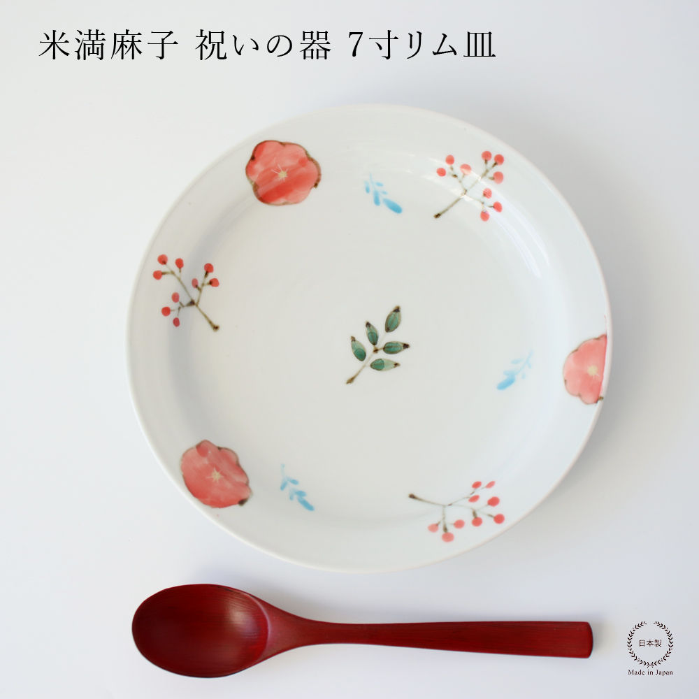 米満麻子 祝いの器 飯碗 和食器 日本製 小さめ : 雑貨のお店セレクト