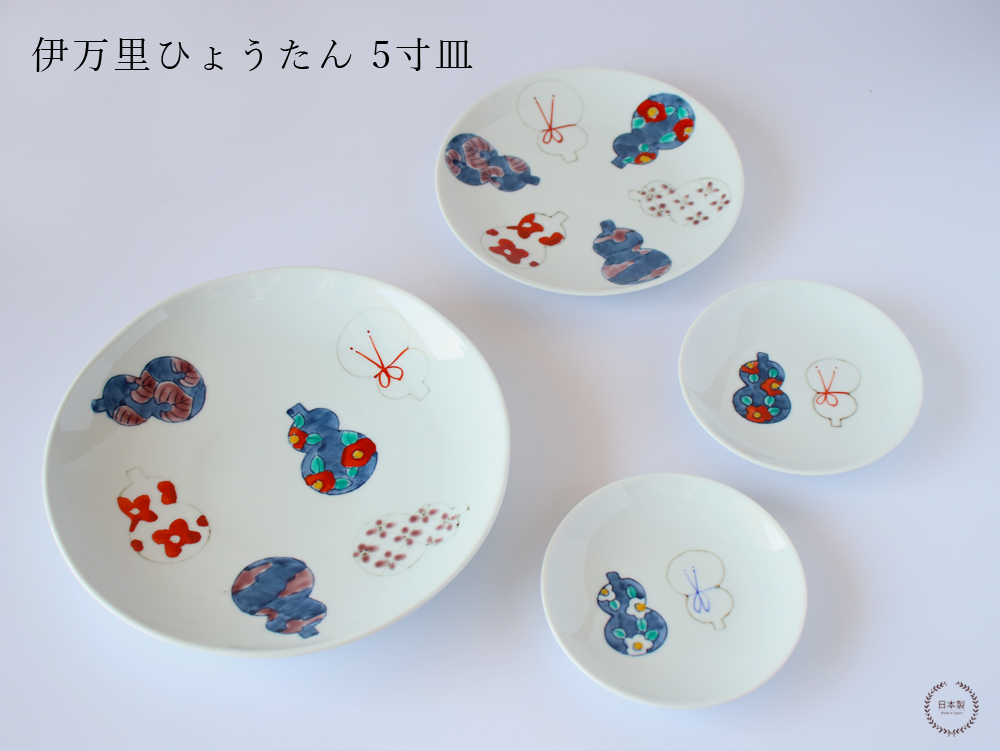 伊万里ひょうたん 5寸皿 14cm 徳七窯 徳永製陶所 伊万里焼 瓢箪 お祝い