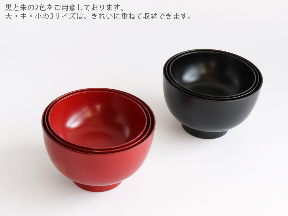 漆塗　椀　送料込 入れ子椀 中 390ml 松屋漆器店 食洗機対応 日本製 : 雑貨のお店