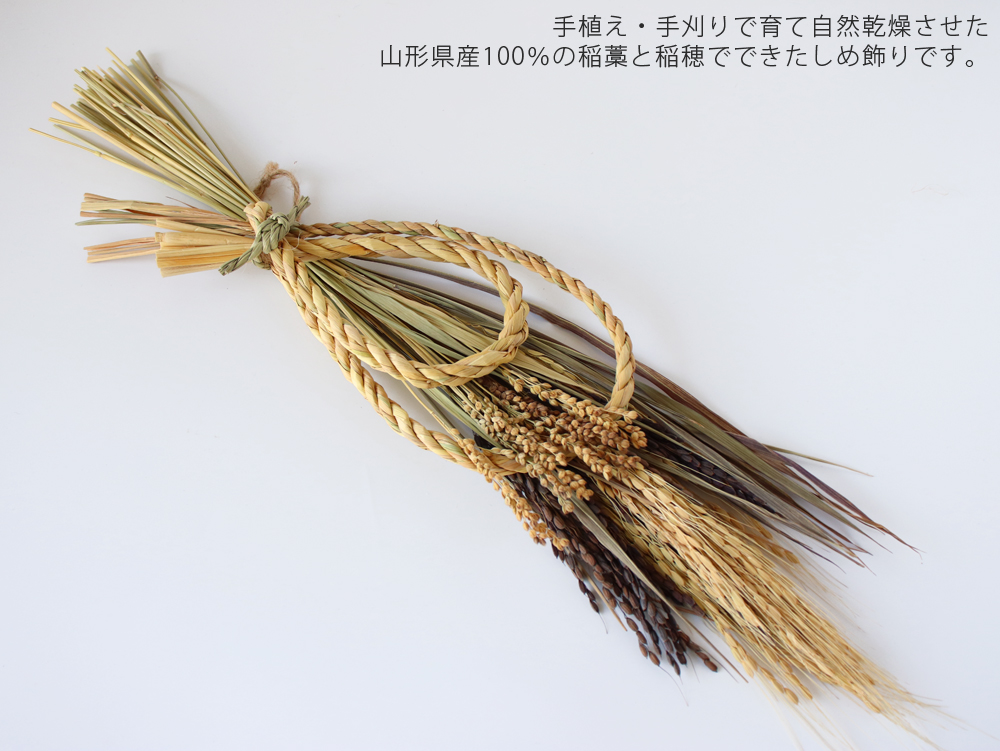 山から福がおりてくる しめ飾り 宝珠稲穂三段 ほうじゅいなほさんだん