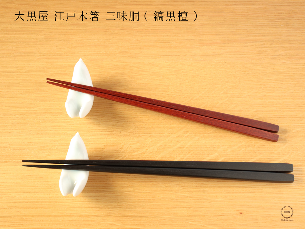 茶黒セット　箸 送料無料】つかいごこち箸 黒檀・紫檀 夫婦箸セット【桐箱入】【銀座